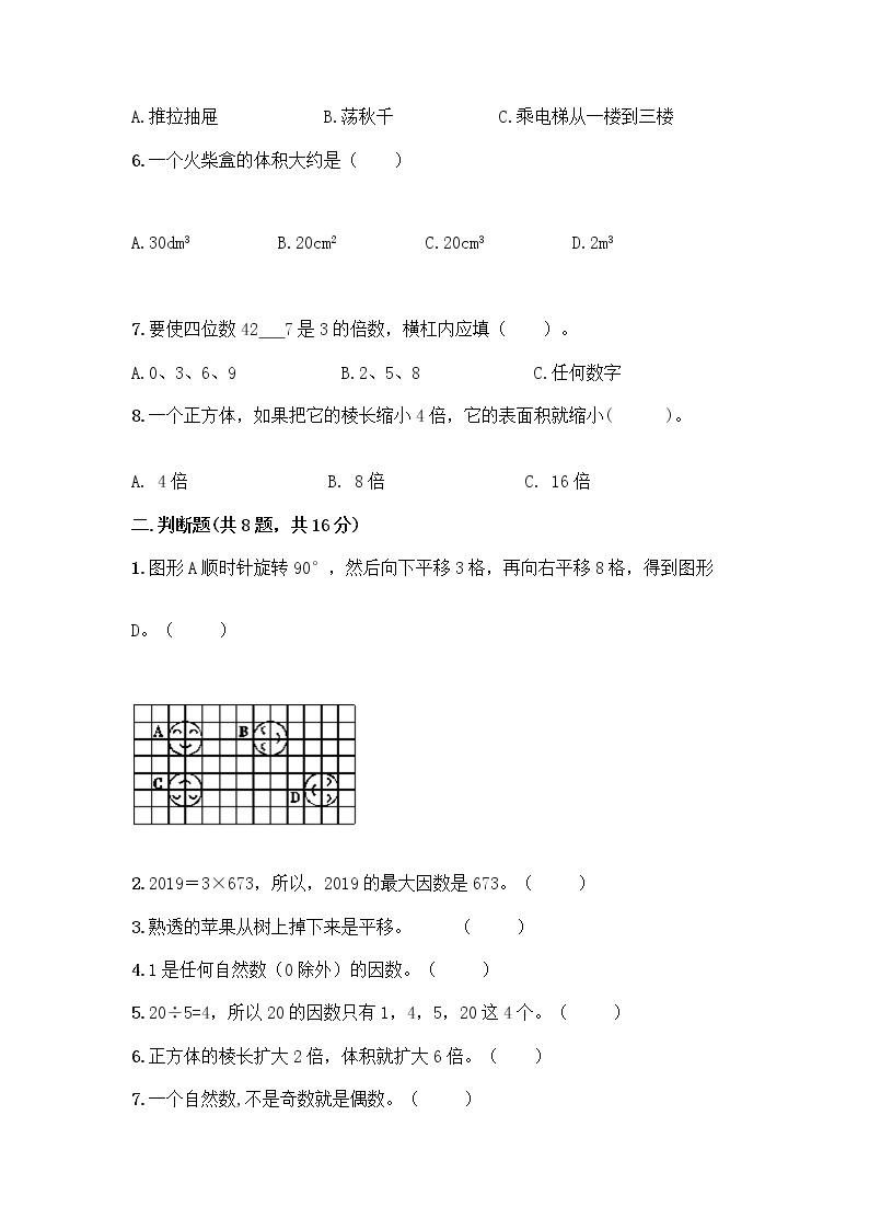 小学五年级下册人教版数学期末测试卷附答案（预热题） (2)02