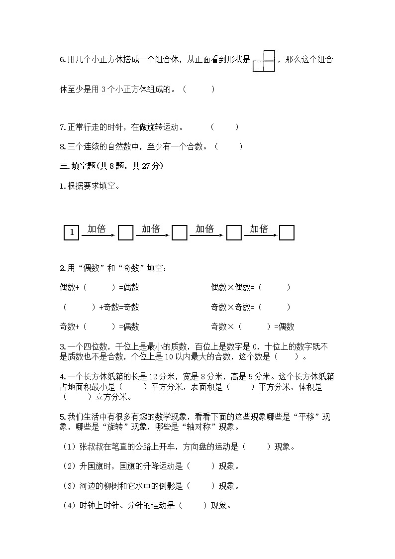 小学五年级下册人教版数学期末测试卷附参考答案(实用)第3页