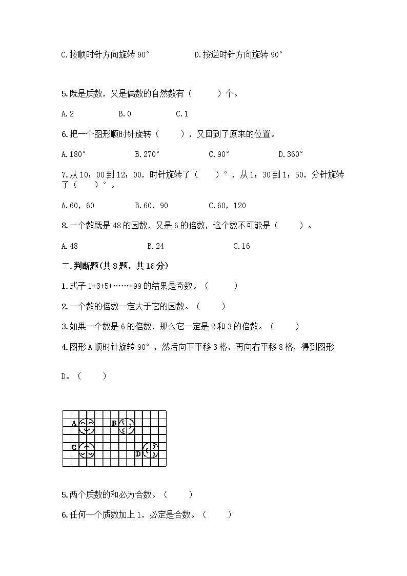 小学五年级下册人教版数学期末测试卷附答案(模拟题) (2)02