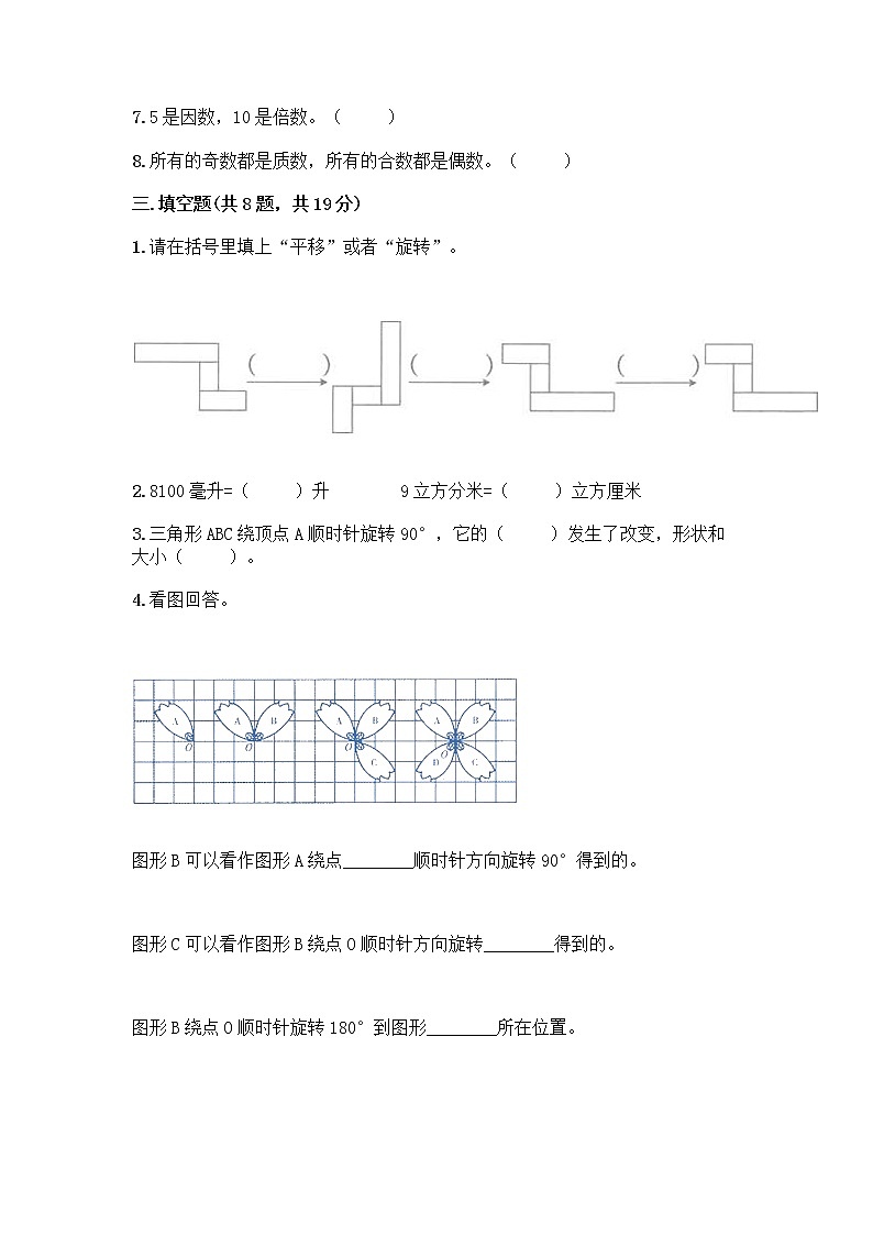 小学五年级下册人教版数学期末测试卷附答案(模拟题) (2)03