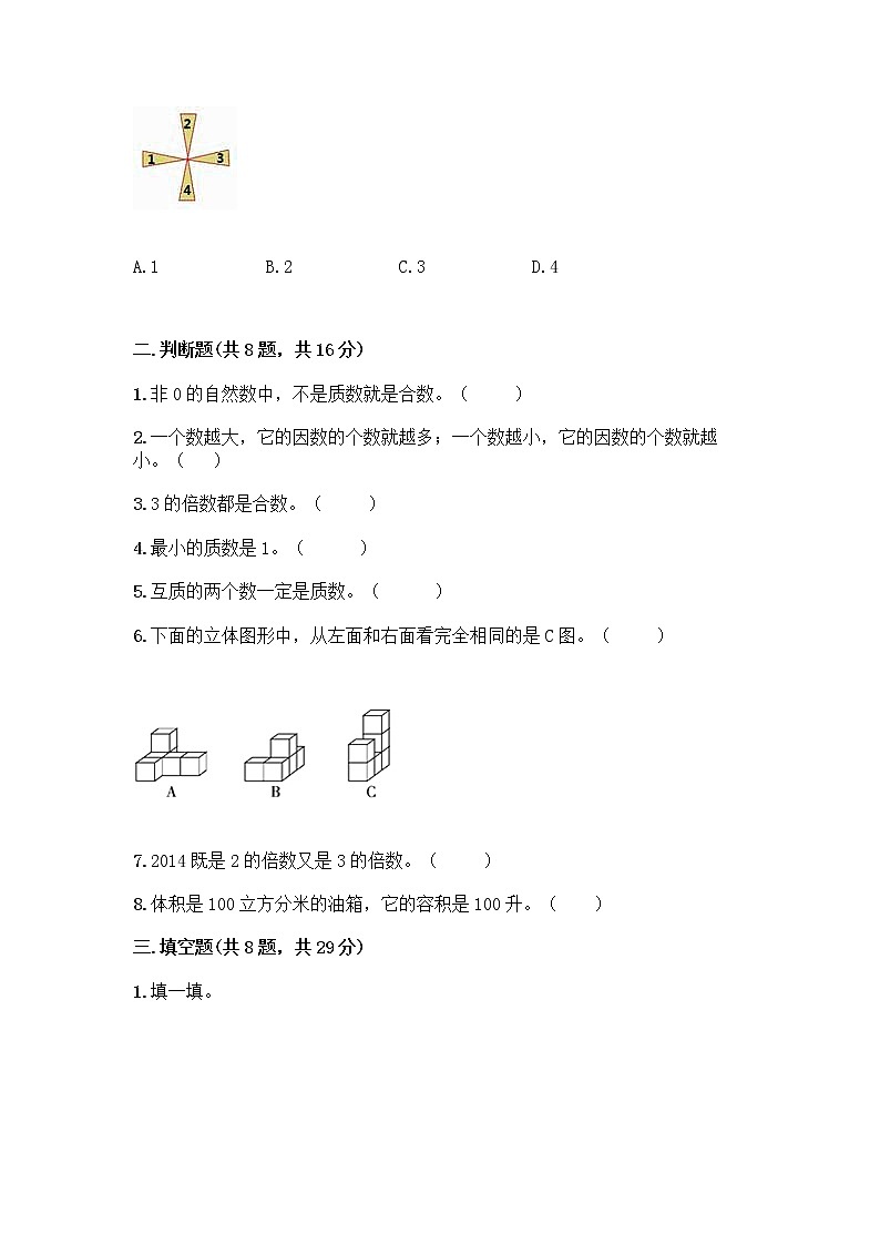 小学五年级下册人教版数学期末测试卷带答案(培优A卷)02