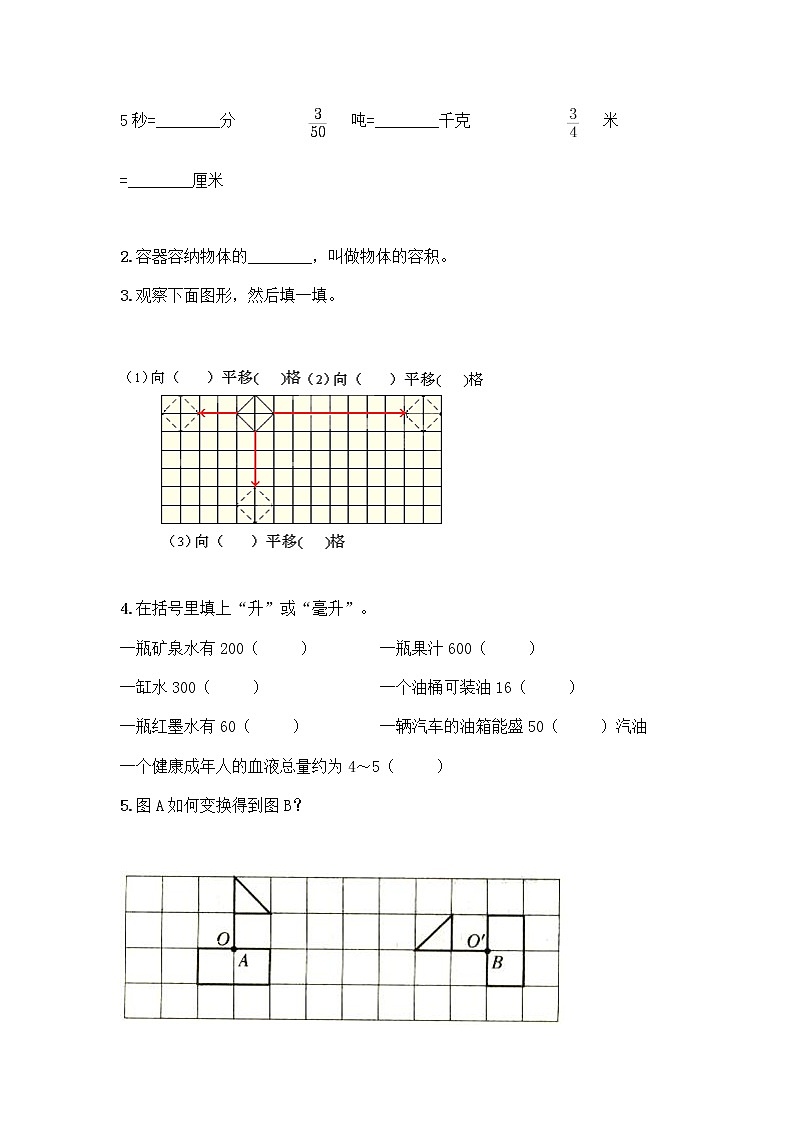 小学五年级下册人教版数学期末测试卷带答案(培优A卷)03
