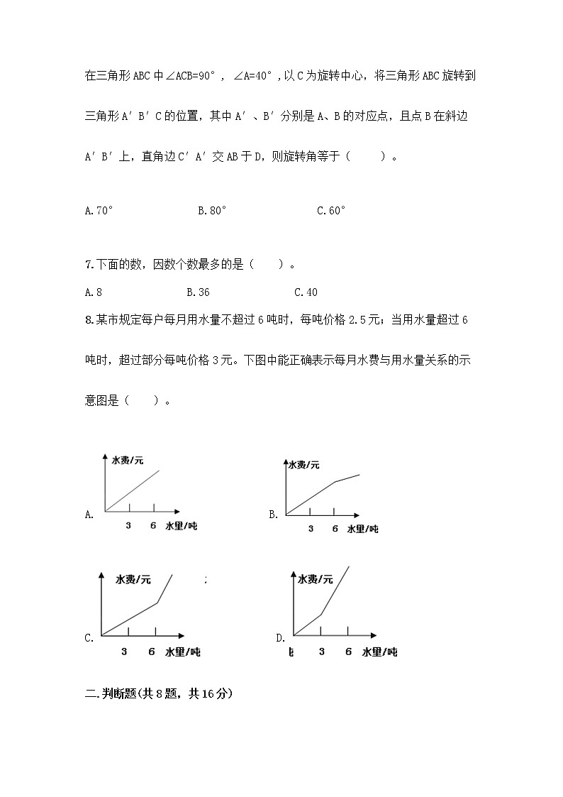 小学五年级下册人教版数学期末测试卷附参考答案(名师推荐)第2页