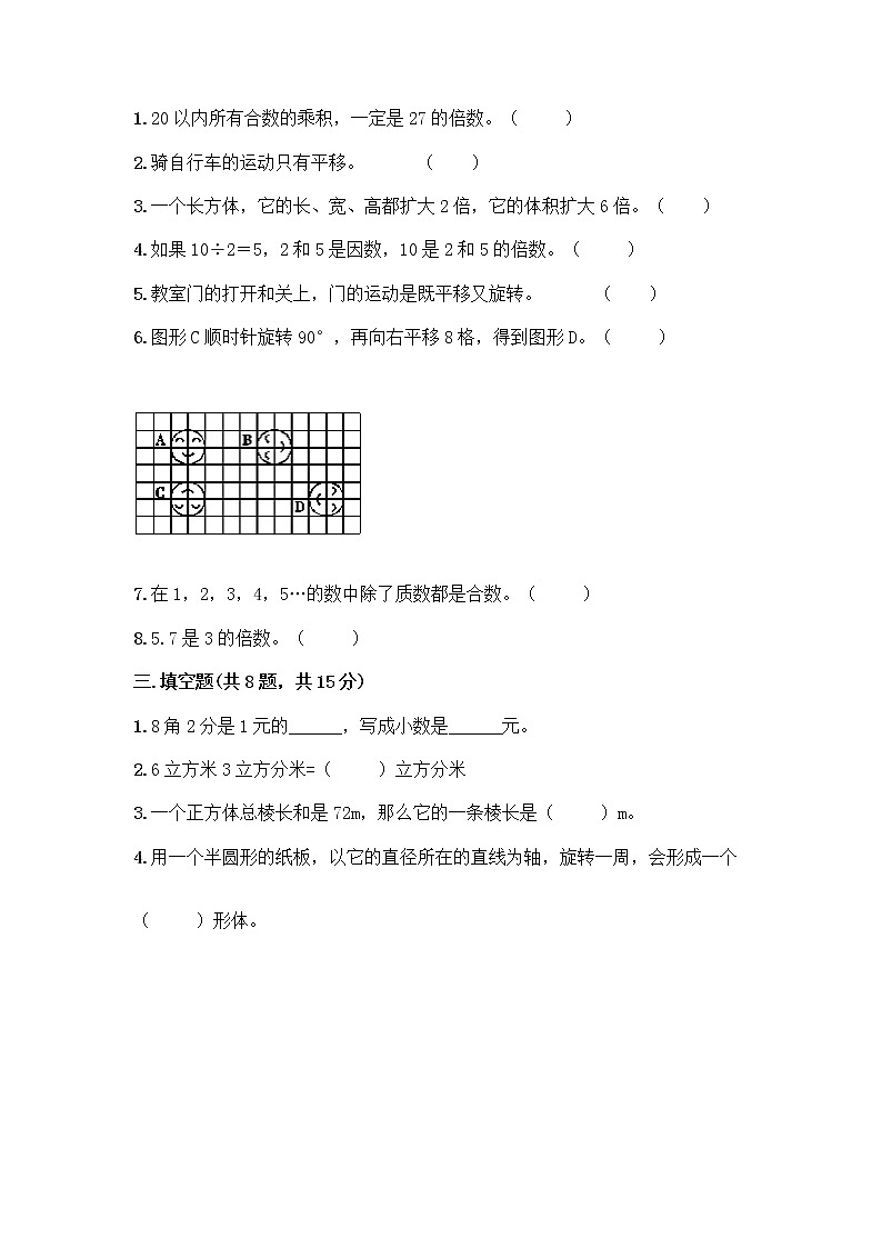 小学五年级下册人教版数学期末测试卷附参考答案(名师推荐)第3页