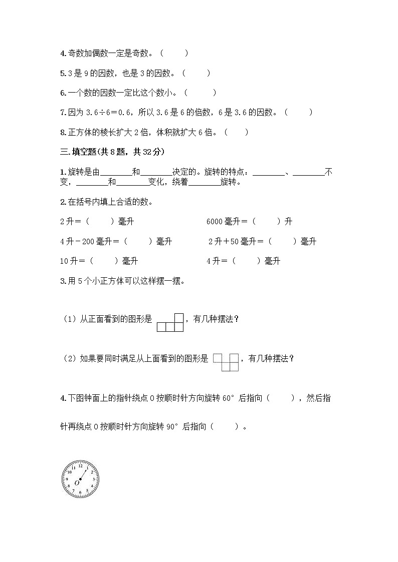 小学五年级下册人教版数学期末测试卷及答案(夺冠) (3)02
