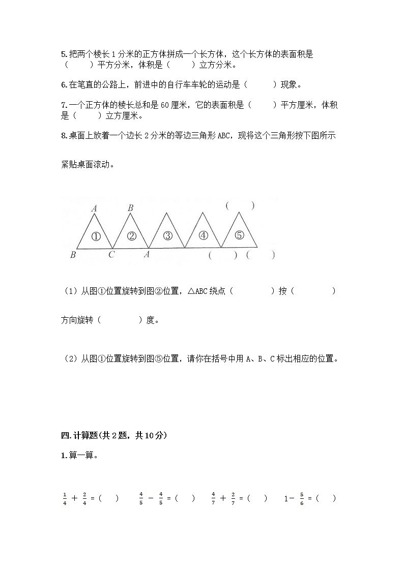 小学五年级下册人教版数学期末测试卷及答案(夺冠) (3)03