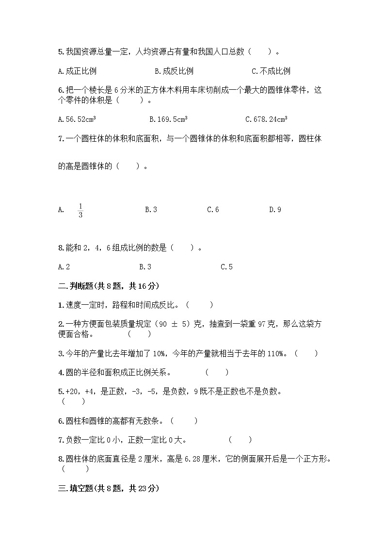 小学六年级下册人教版数学期末测试卷含答案(典型题)第2页