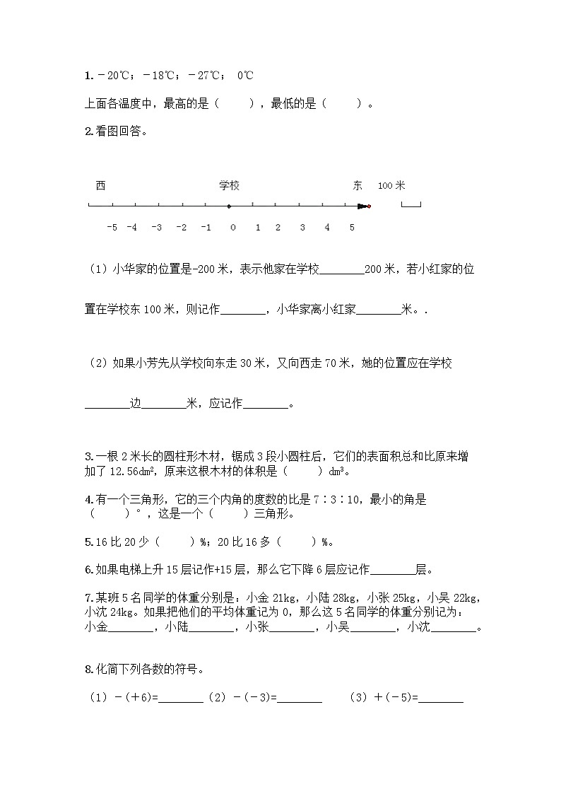 小学六年级下册人教版数学期末测试卷含答案(典型题)第3页
