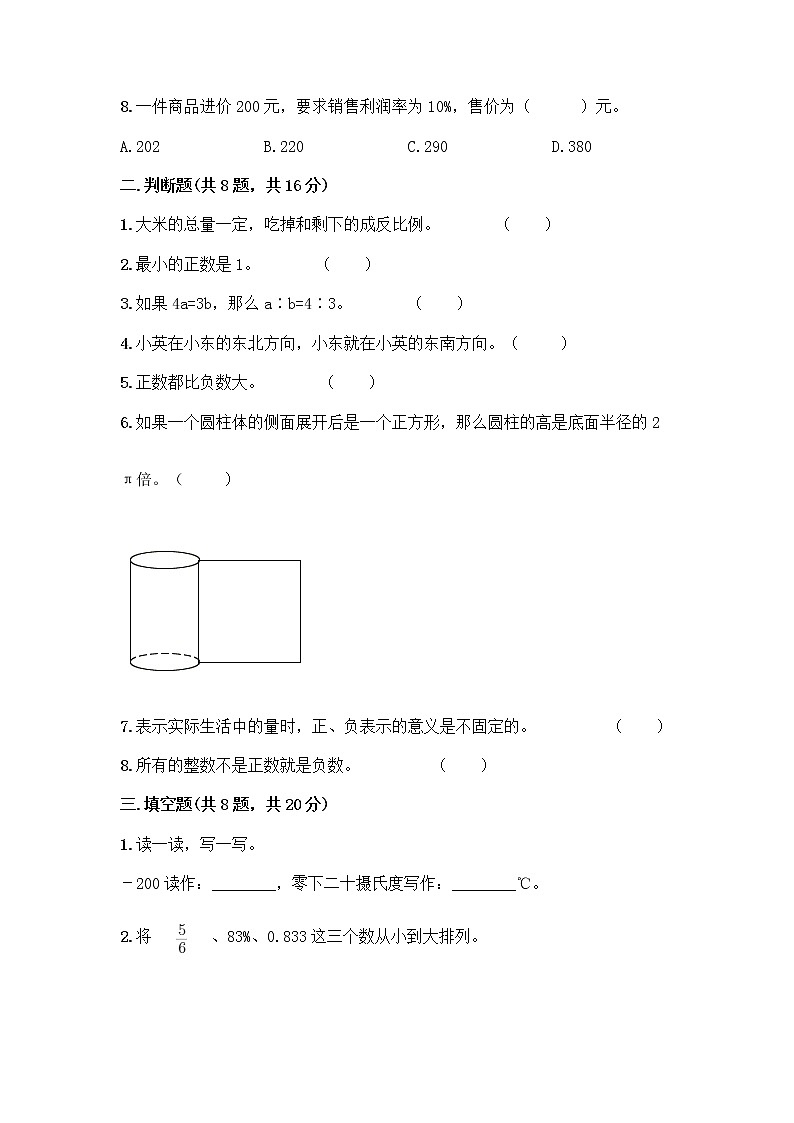 小学六年级下册人教版数学期末测试卷及参考答案(名师推荐)第2页
