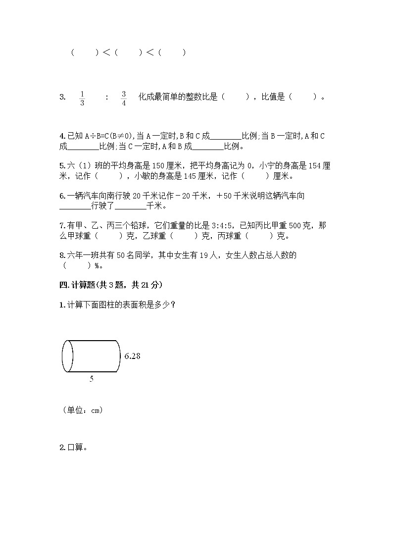 小学六年级下册人教版数学期末测试卷及参考答案(名师推荐)第3页