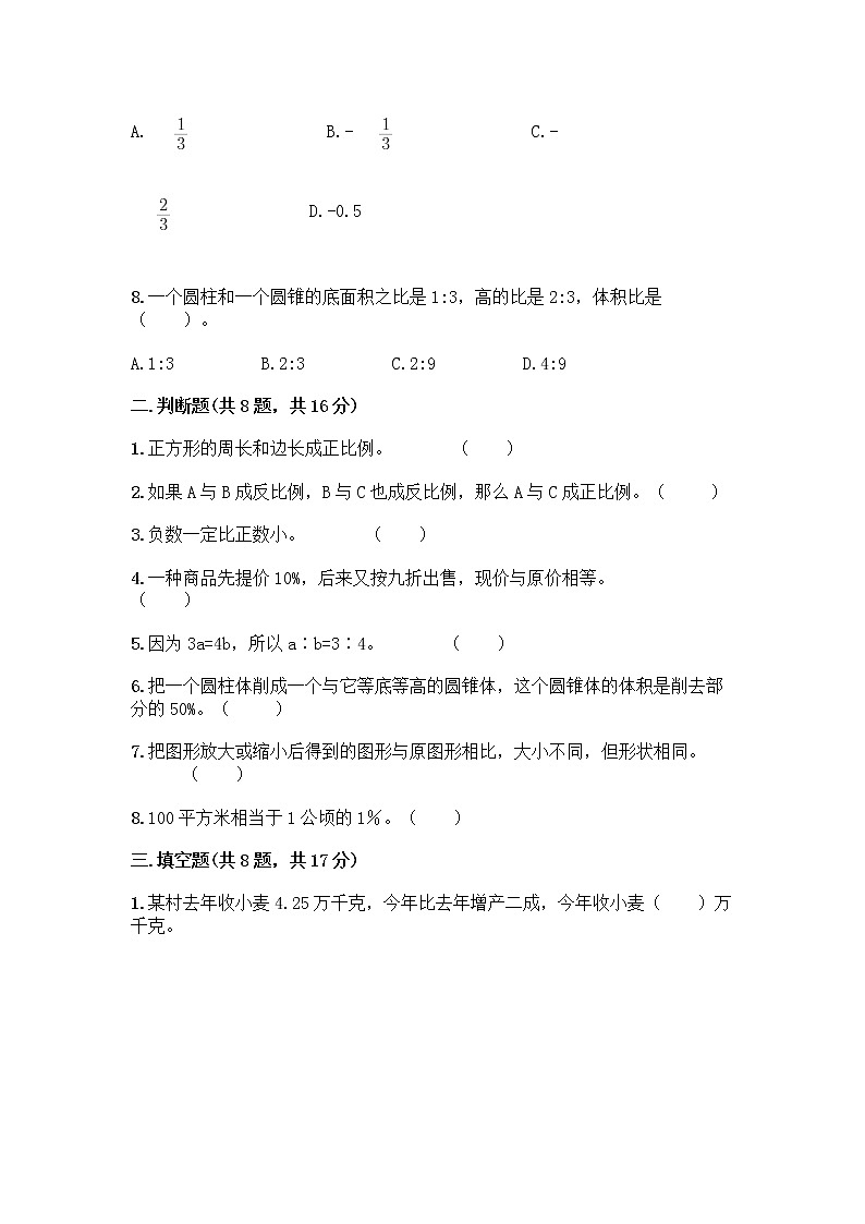 小学六年级下册数学期末测试卷附答案(实用)第2页