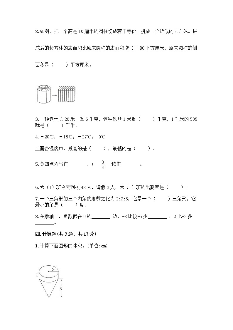 小学六年级下册数学期末测试卷附答案(实用)第3页