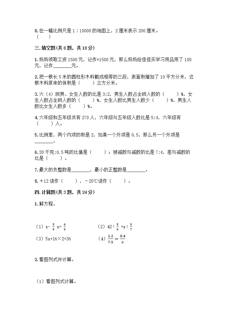 小学六年级下册数学期末测试卷附答案(预热题) (2)第3页