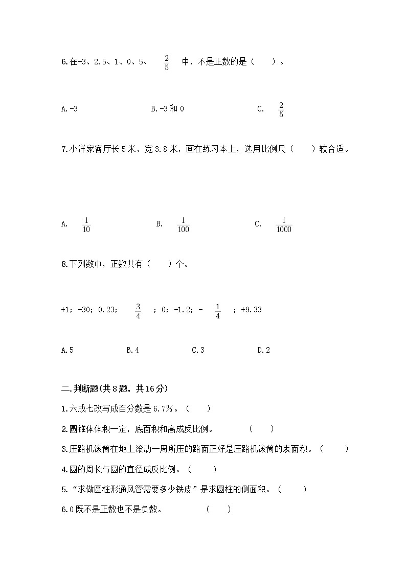 小学六年级下册人教版数学期末测试卷及参考答案(培优)第2页