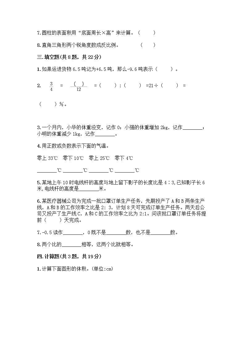 小学六年级下册人教版数学期末测试卷及参考答案(培优)第3页