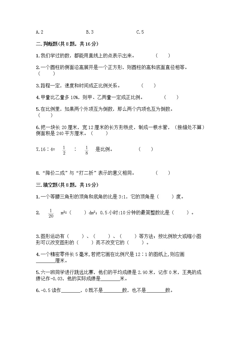 小学六年级下册人教版数学期末测试卷及参考答案(模拟题)第2页