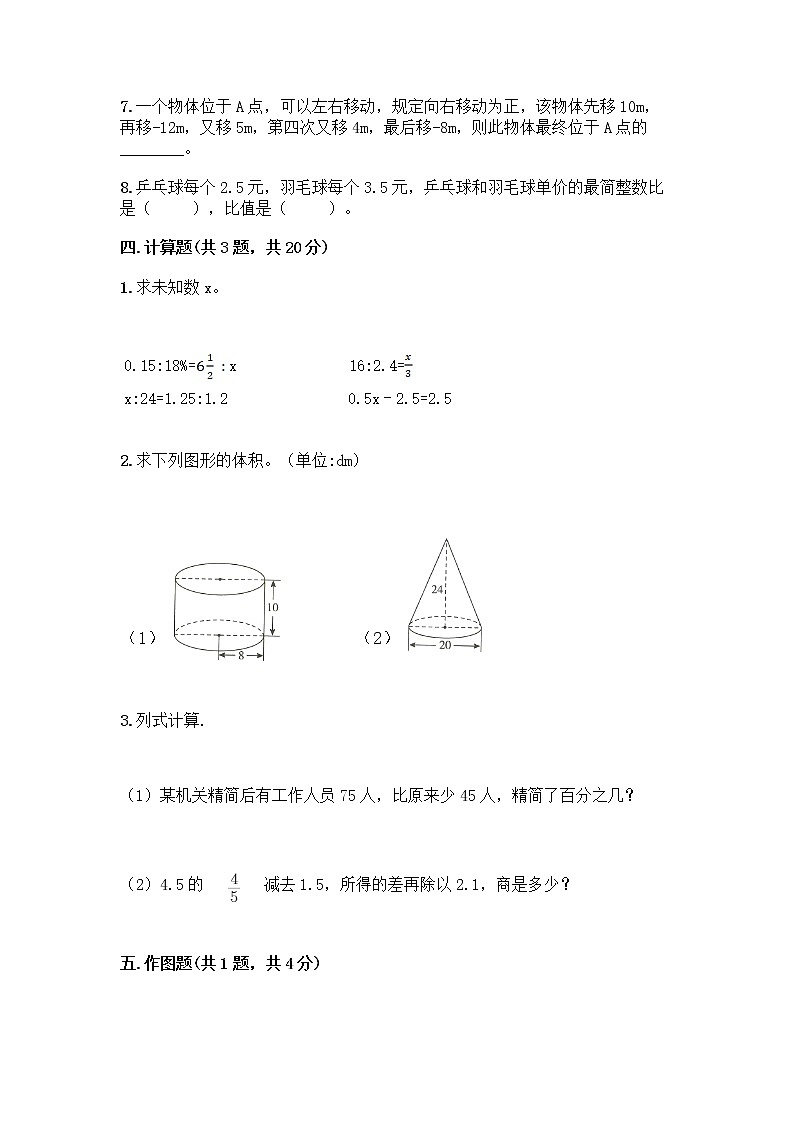 小学六年级下册人教版数学期末测试卷及参考答案(模拟题)第3页