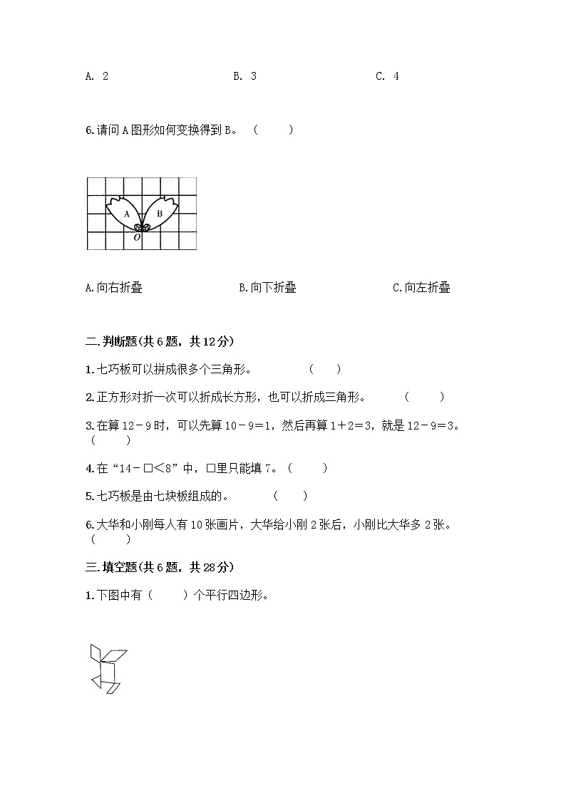 人教版一年级下册数学期中测试题(黄金题型) (5)第2页