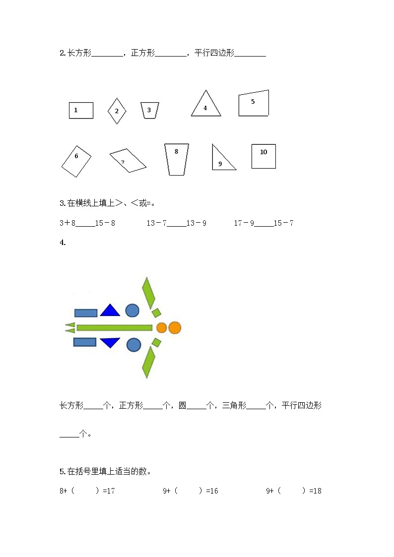 人教版一年级下册数学期中测试题(黄金题型) (5)第3页
