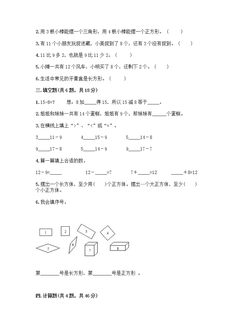 人教版一年级下册数学期中测试题(典优) (5)第2页