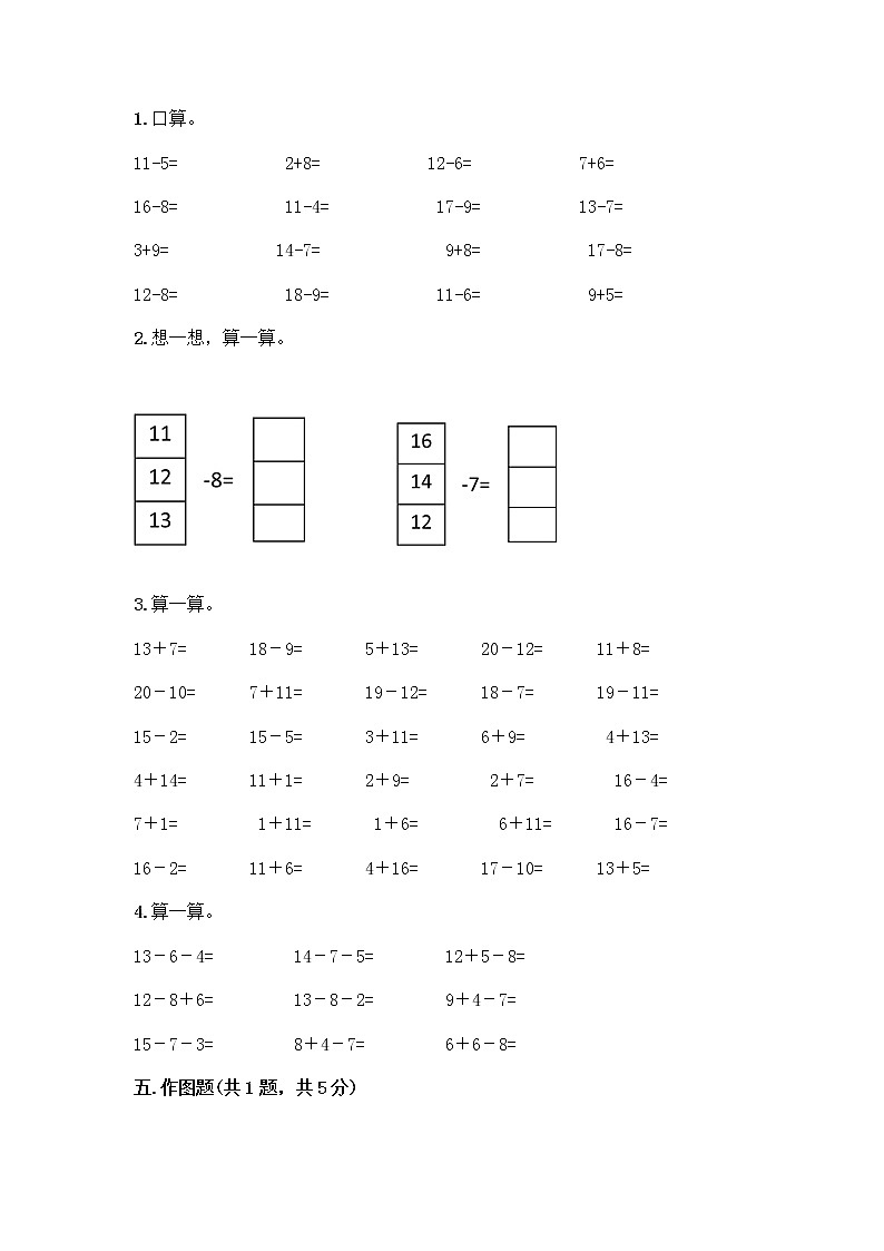 人教版一年级下册数学期中测试题(典优) (5)第3页