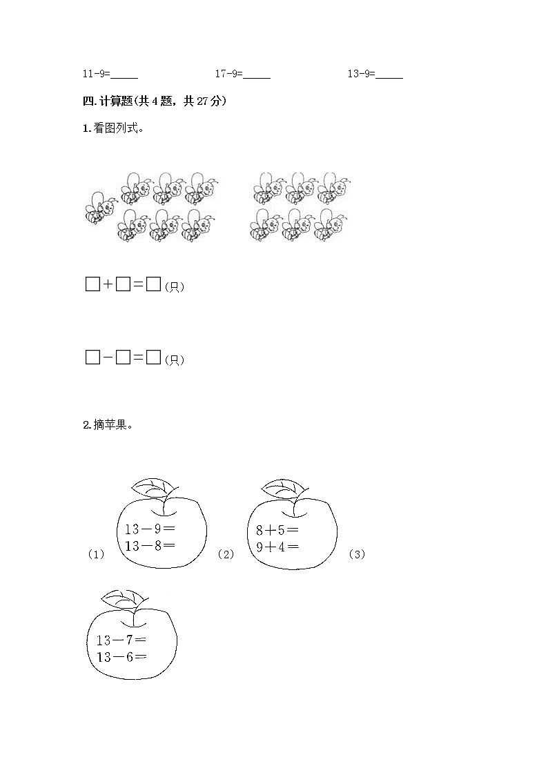 人教版一年级下册数学期中测试题(夺冠) (5)第3页