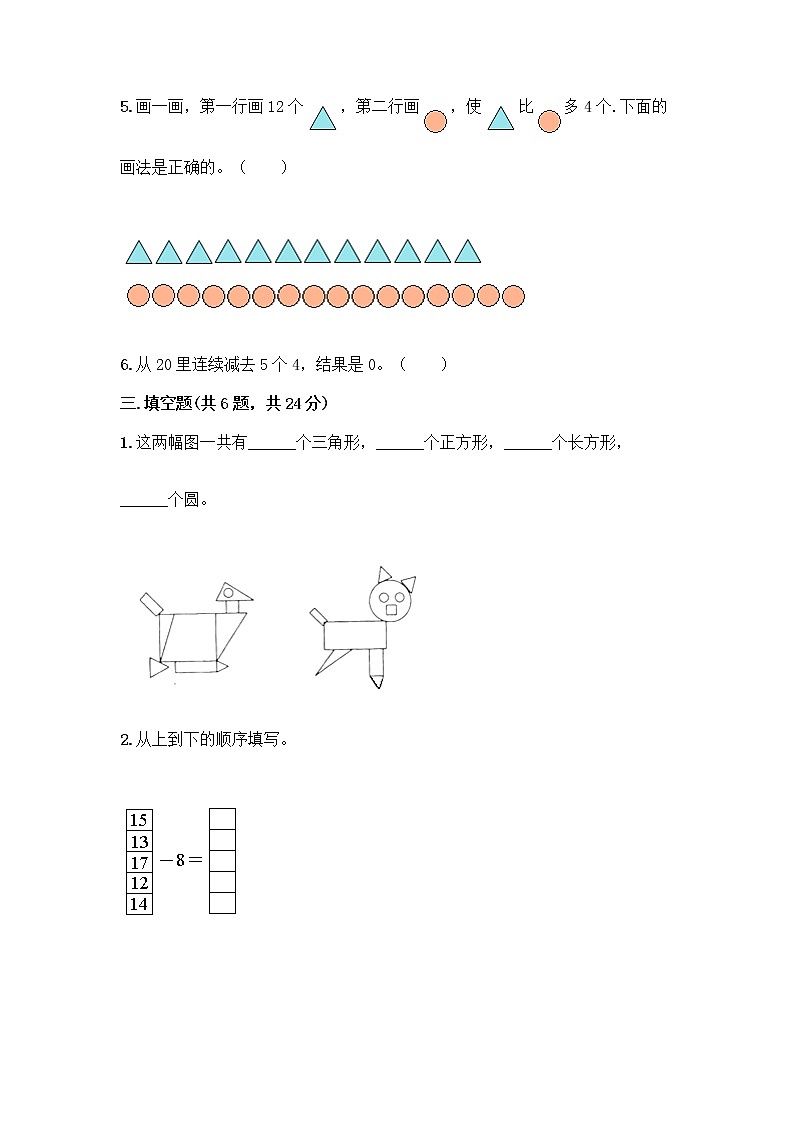 人教版一年级下册数学期中测试题(基础题) (6)第2页