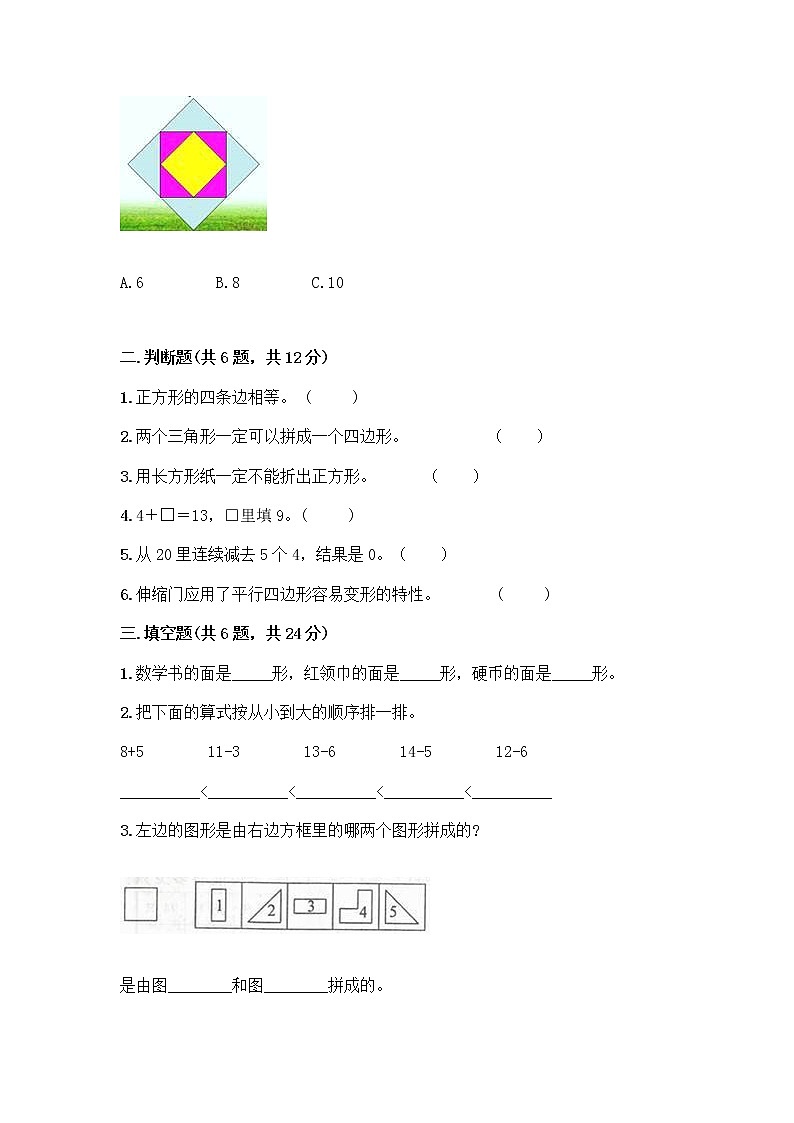人教版一年级下册数学期中测试题(典型题) (6)第2页