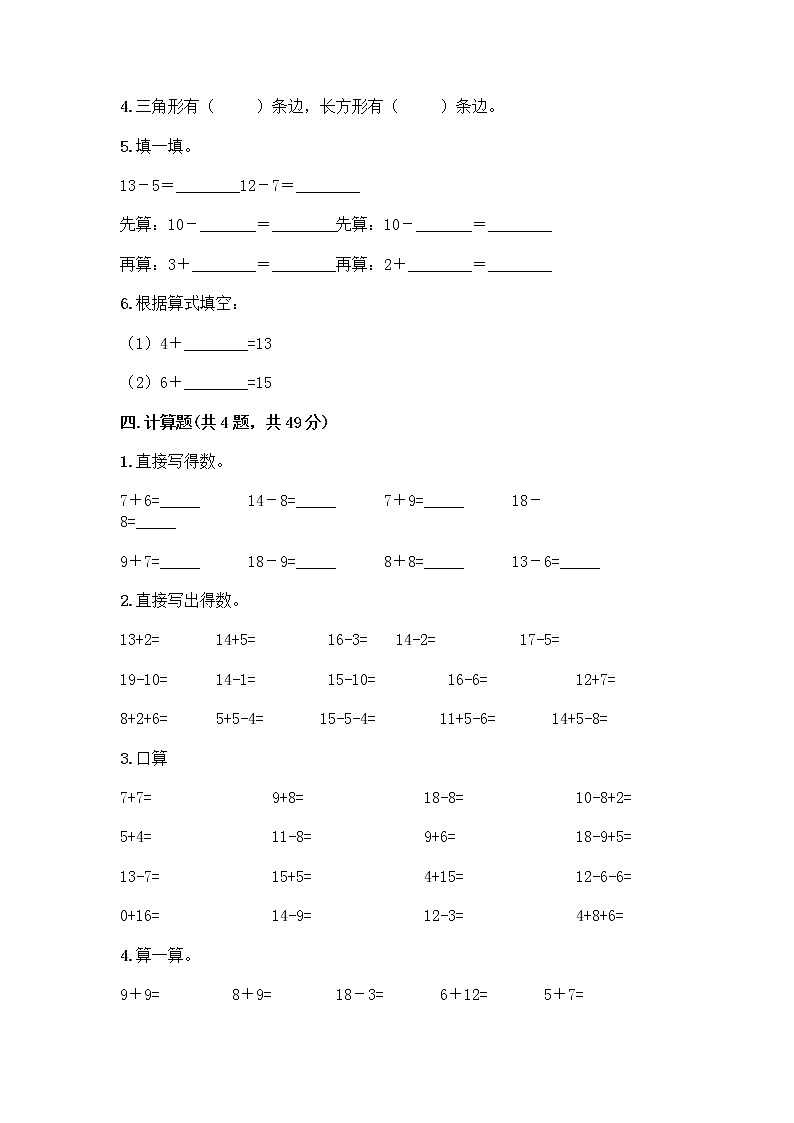人教版一年级下册数学期中测试题(典型题) (6)第3页