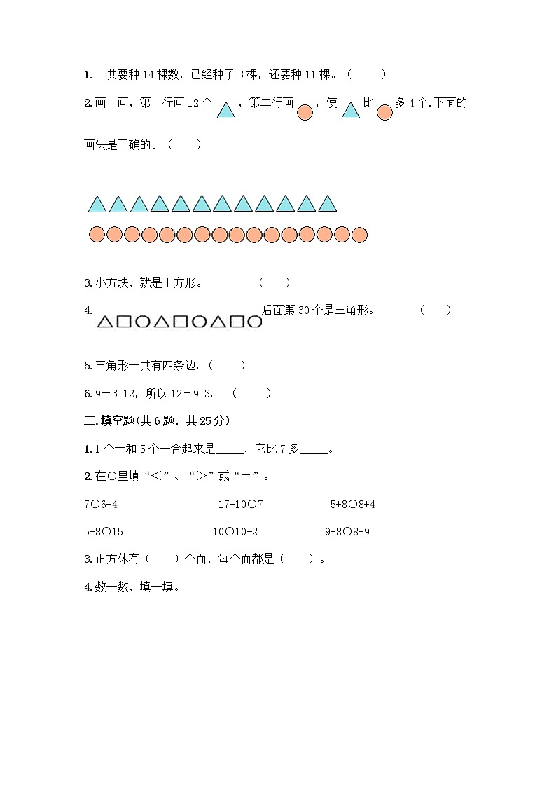 人教版一年级下册数学期中测试题(历年真题) (2)第2页