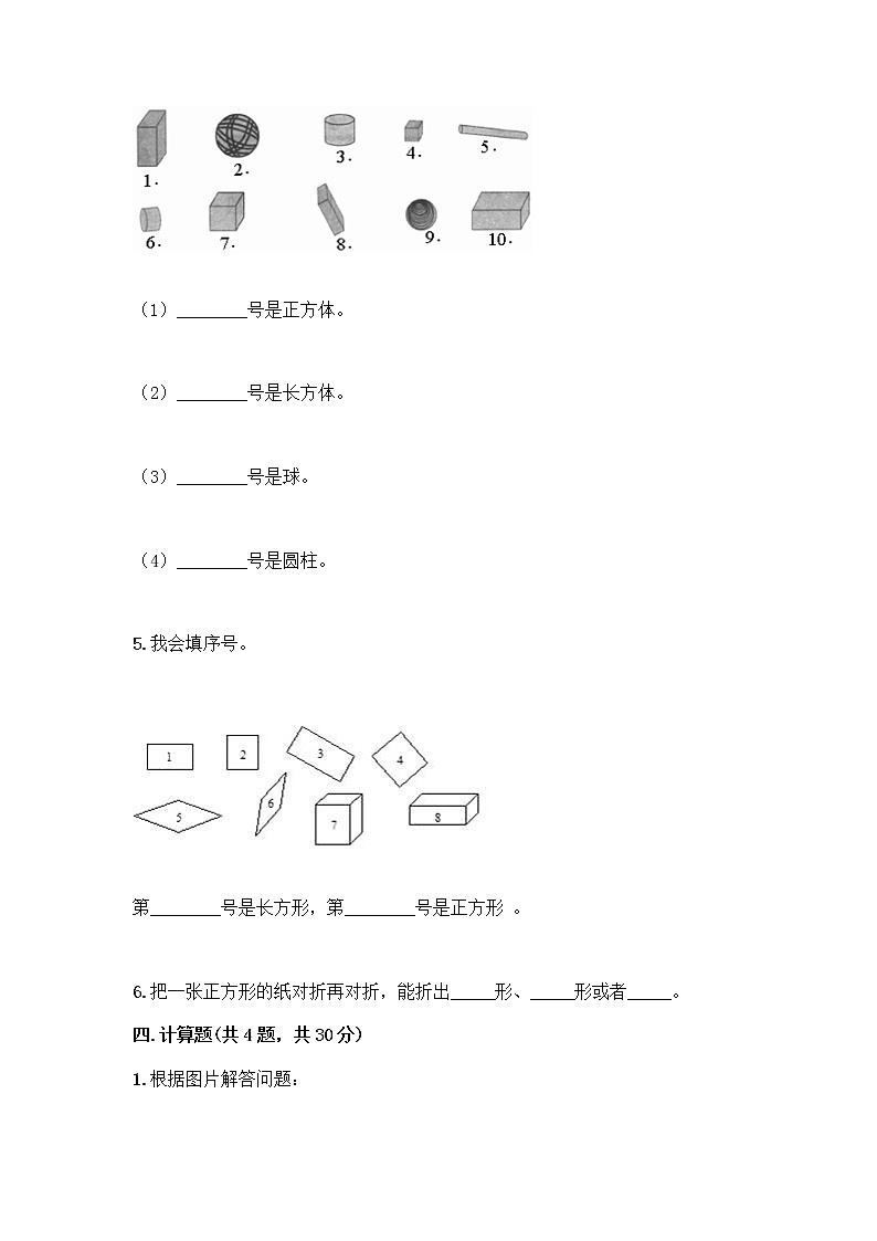 人教版一年级下册数学期中测试题(历年真题) (2)第3页