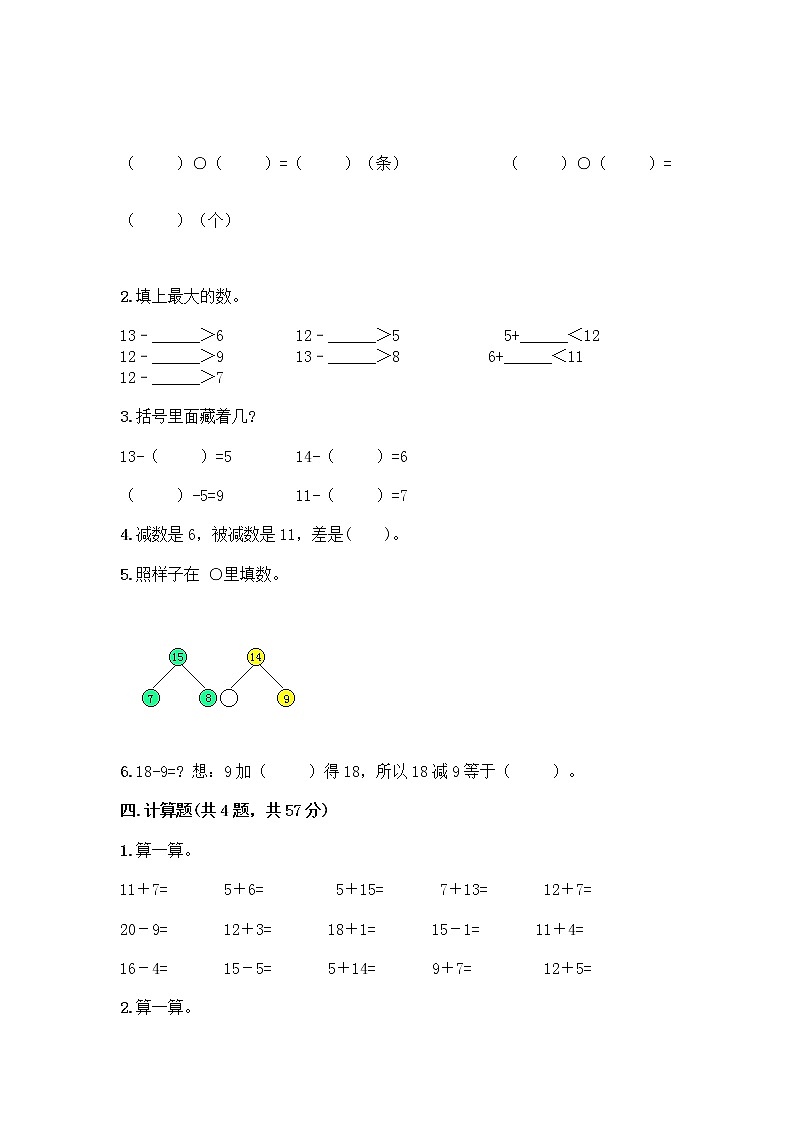 人教版一年级下册数学期中测试题(夺冠)第3页