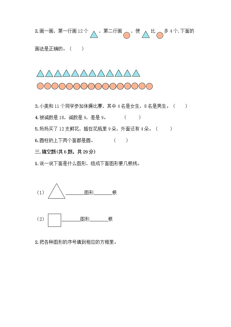 人教版一年级下册数学期中测试题(精品) (2)第2页