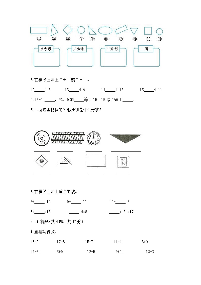 人教版一年级下册数学期中测试题(精品) (2)第3页