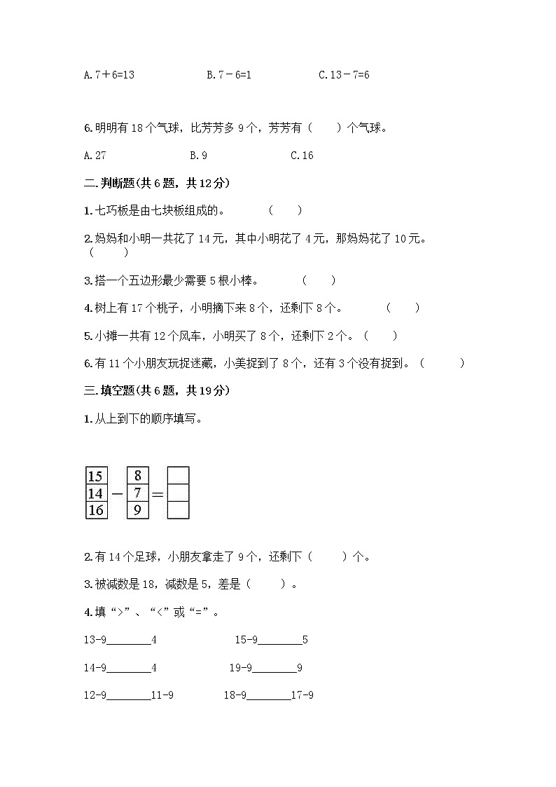人教版一年级下册数学期中测试题(B卷)第2页