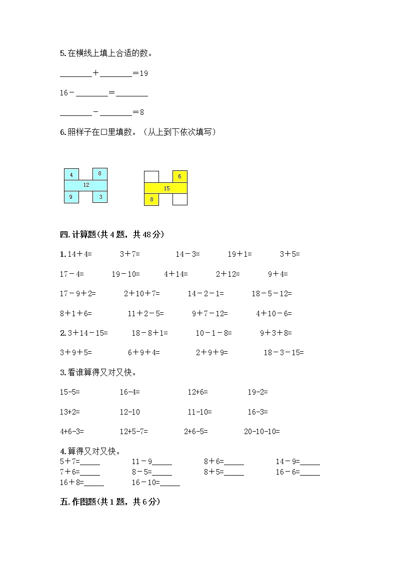 人教版一年级下册数学期中测试题(B卷)第3页