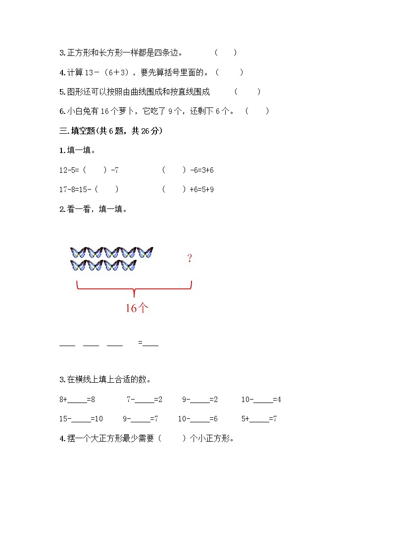 人教版一年级下册数学期中测试题(A卷) (6)第2页