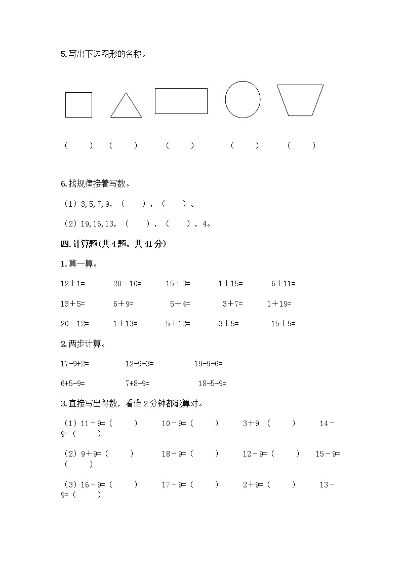 人教版一年级下册数学期中测试题(A卷) (6)第3页