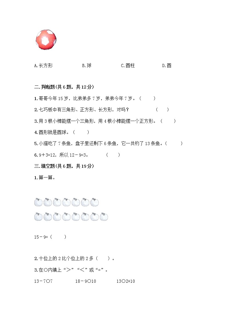 人教版一年级下册数学期中测试题(夺冠系列) (5)第2页