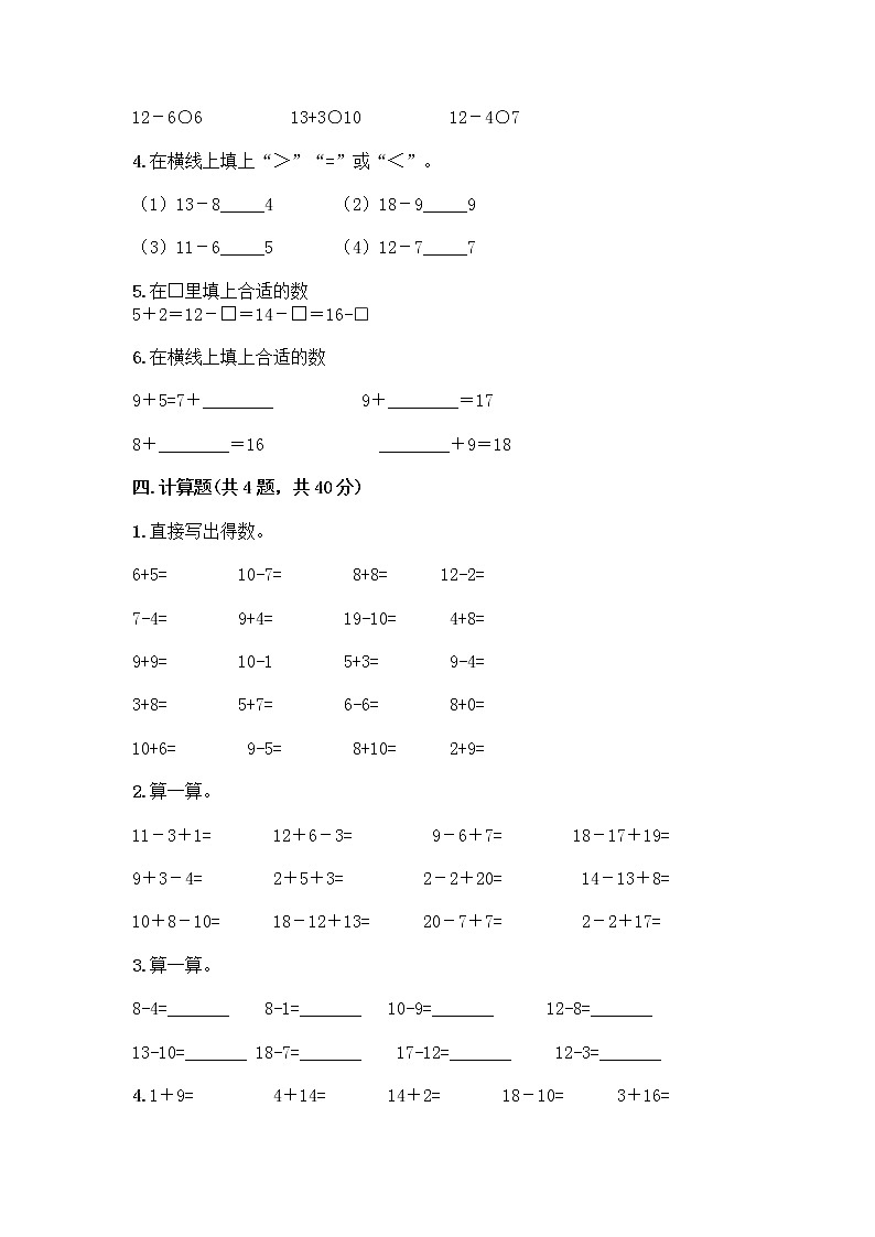 人教版一年级下册数学期中测试题(夺冠系列) (5)第3页