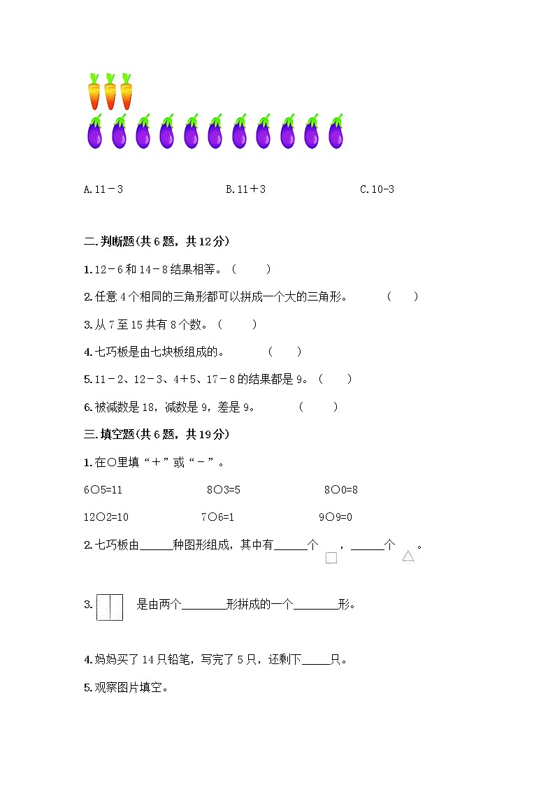 人教版一年级下册数学期中测试卷完整答案 (5)02