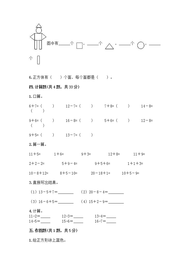 人教版一年级下册数学期中测试卷完整答案 (5)03