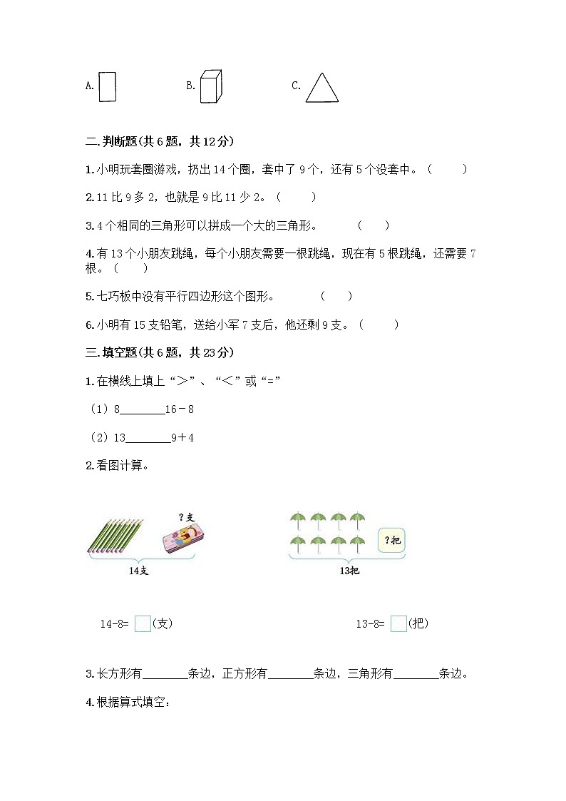 人教版一年级下册数学期中测试题(夺分金卷) (7)02