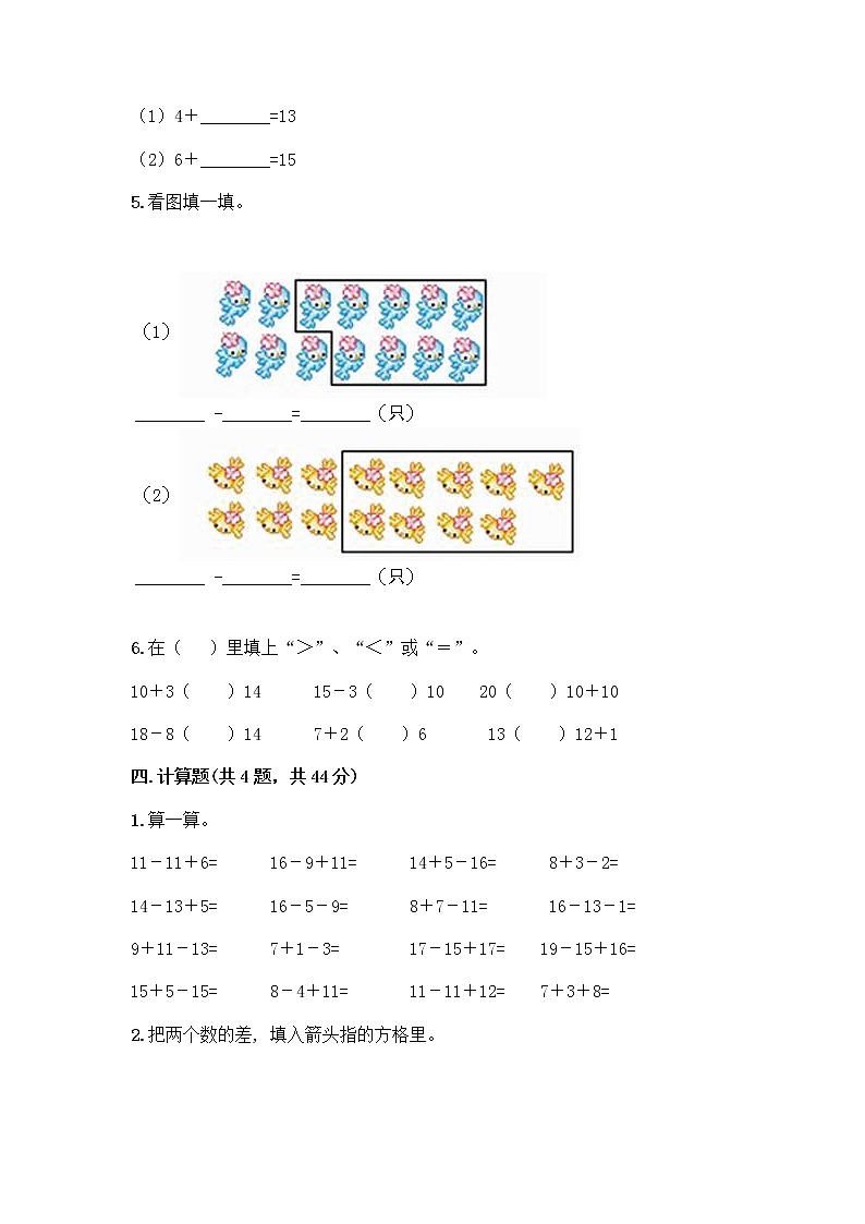 人教版一年级下册数学期中测试题(夺分金卷) (7)03