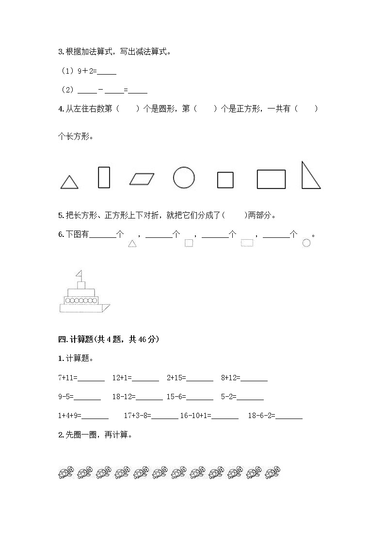 人教版一年级下册数学期中测试题(黄金题型) (7)第3页