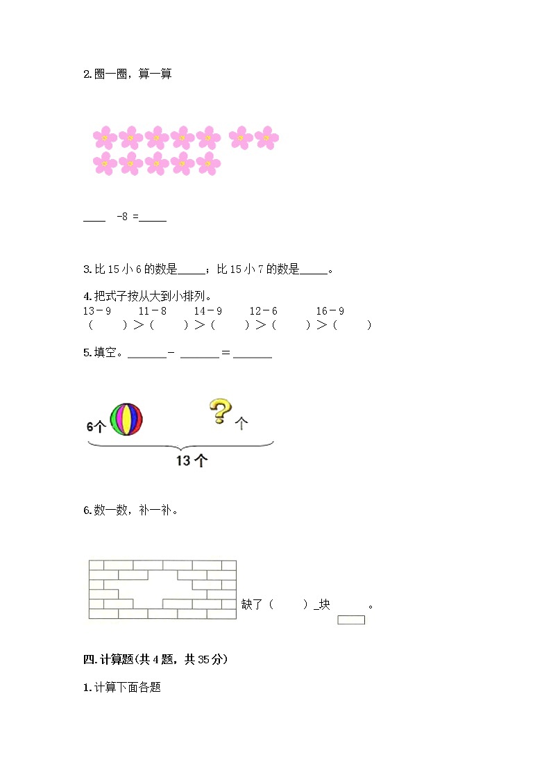 人教版一年级下册数学期中测试题(精练) (3)第3页