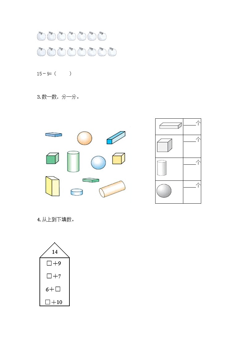 人教版一年级下册数学期中测试题(B卷) (6)第3页