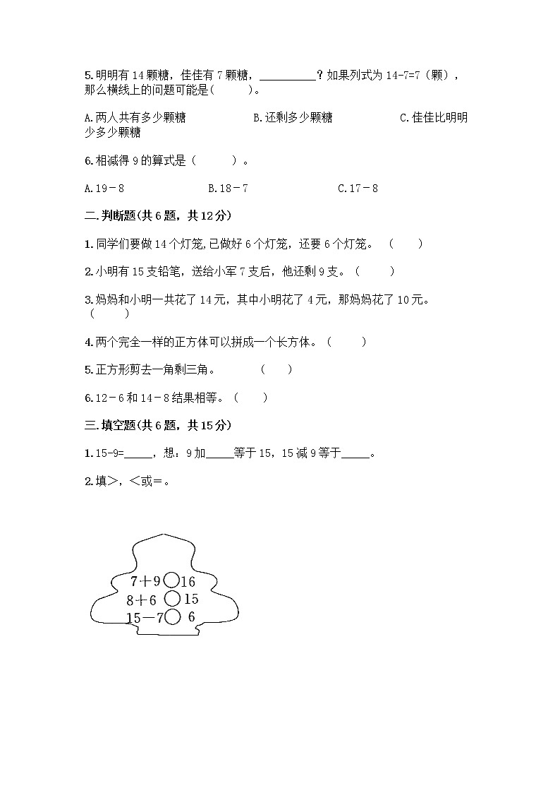 人教版一年级下册数学期中测试题(A卷) (3)第2页