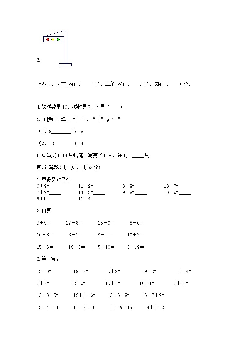 人教版一年级下册数学期中测试题(A卷) (3)第3页