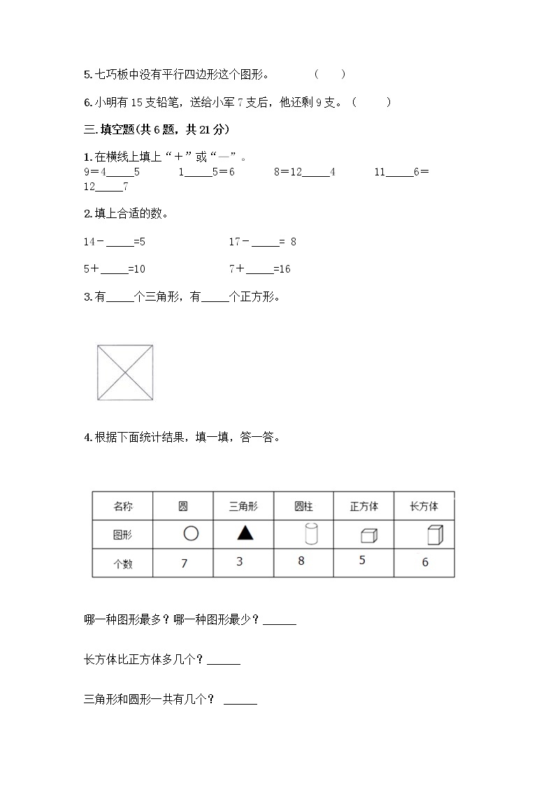 人教版一年级下册数学期中测试题（典优） (3)02